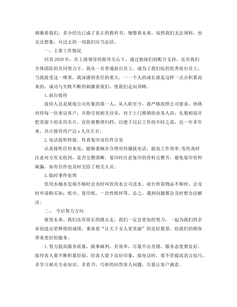 2020年终个人工作总结前台人员_第3页
