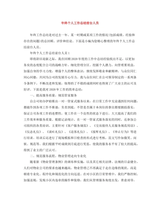 2020年终个人工作总结前台人员