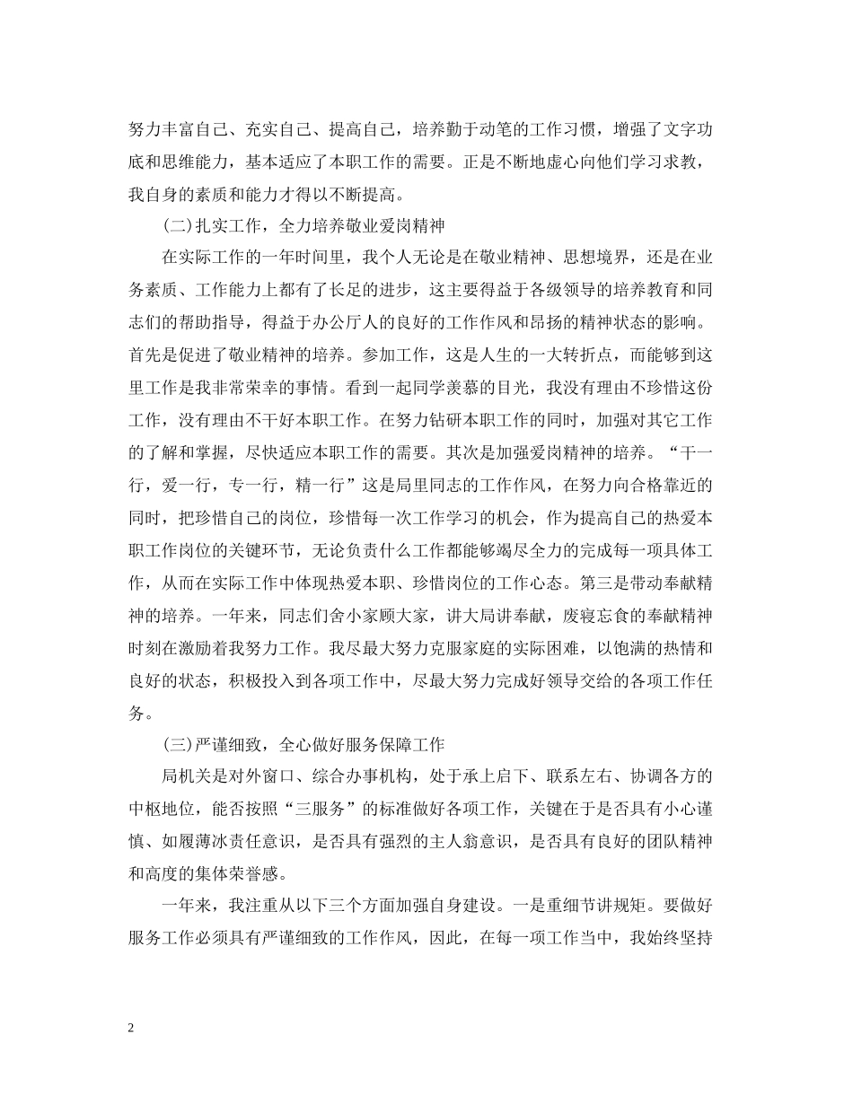 事业单位年终个人工作总结_第2页