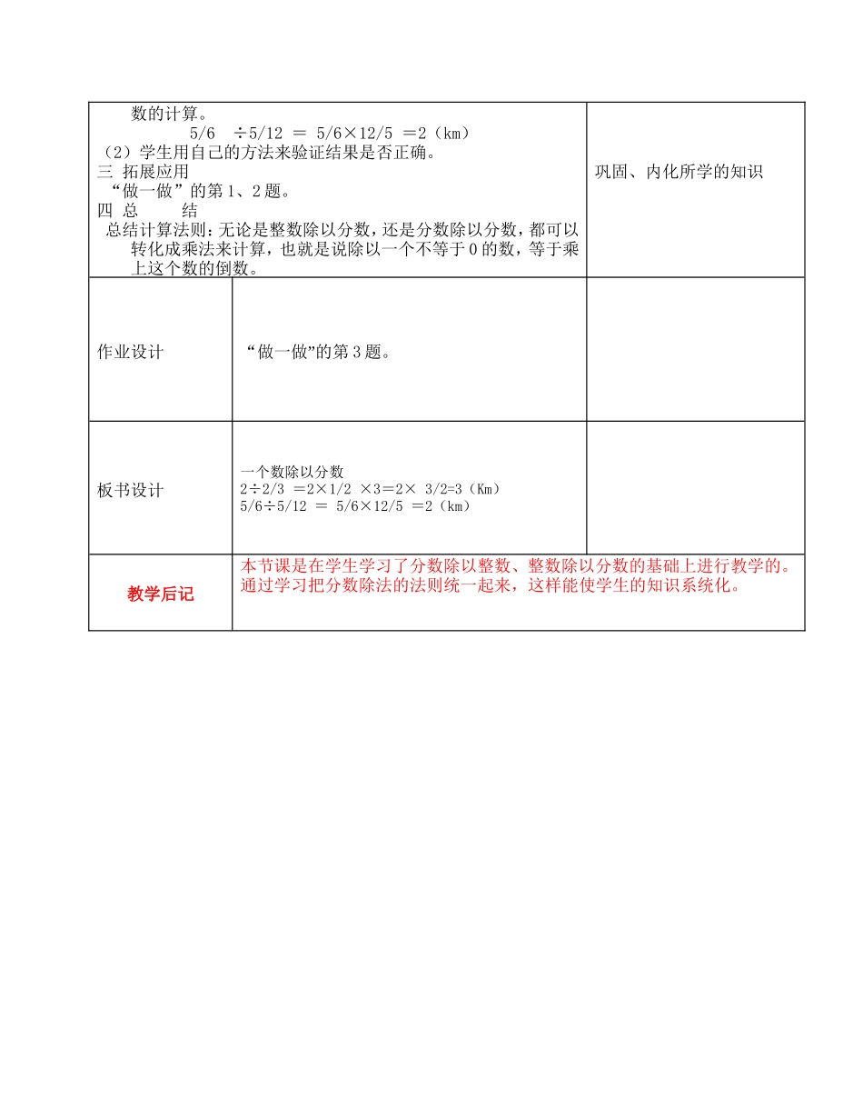 一个数除以分数3_第2页