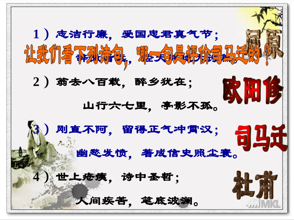 《鸿门宴》精品课件_第2页