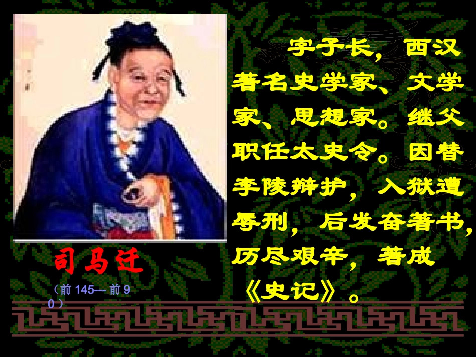 《鸿门宴》精品课件_第3页