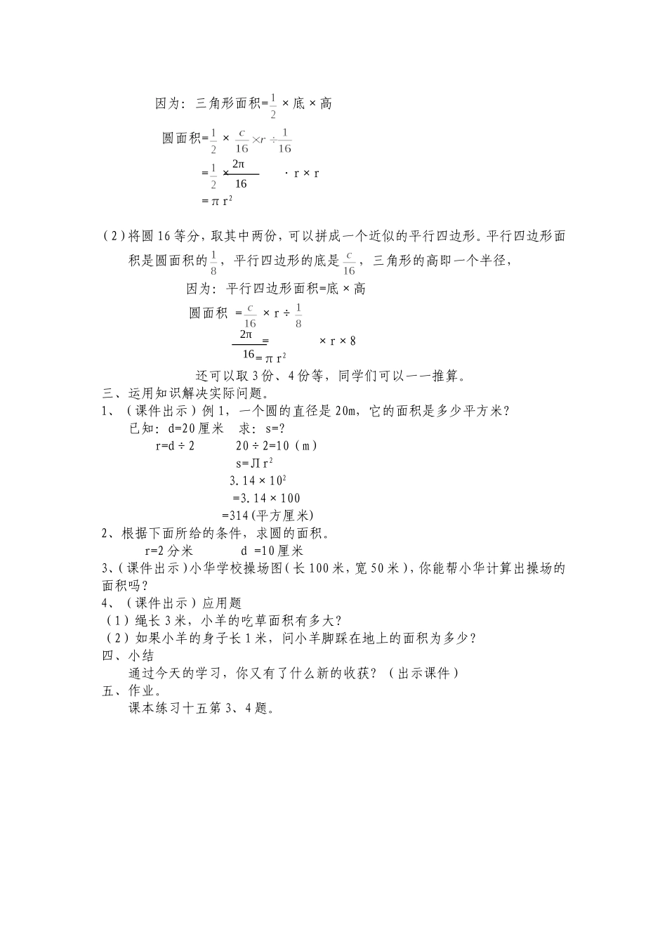 《圆的面积》第一课时教学设计_第2页