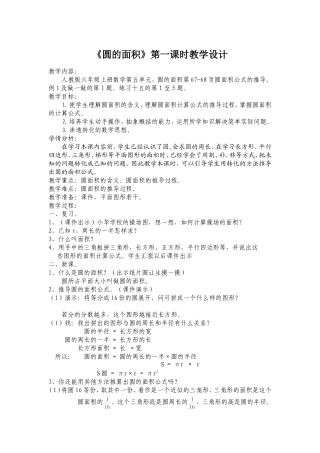 《圆的面积》第一课时教学设计