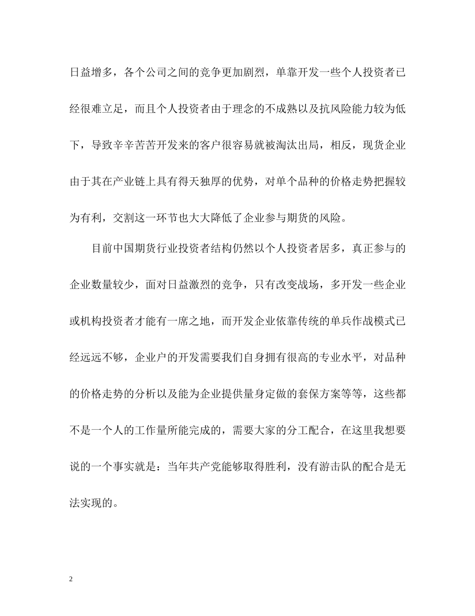 期货年度工作总结2_第2页