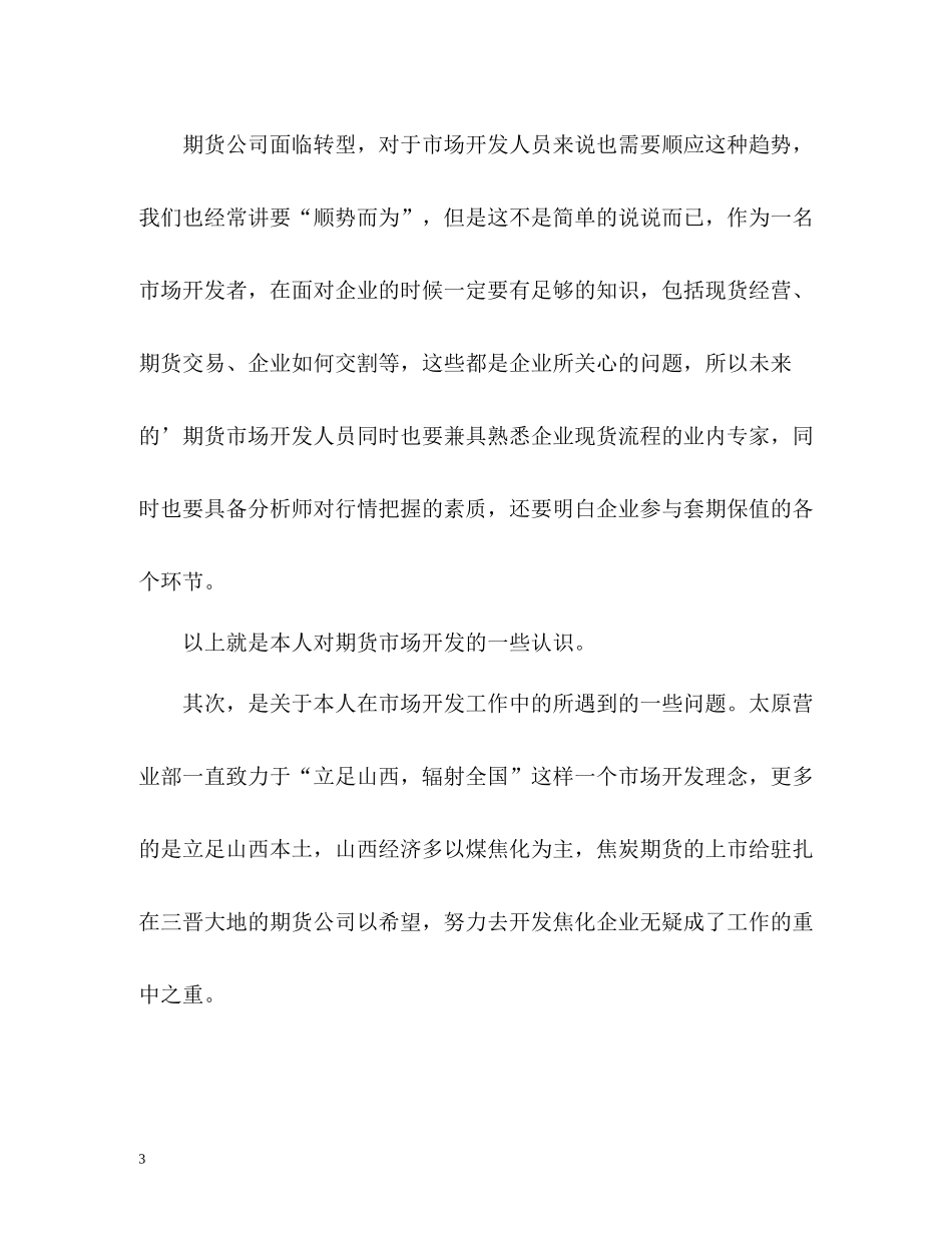 期货年度工作总结2_第3页