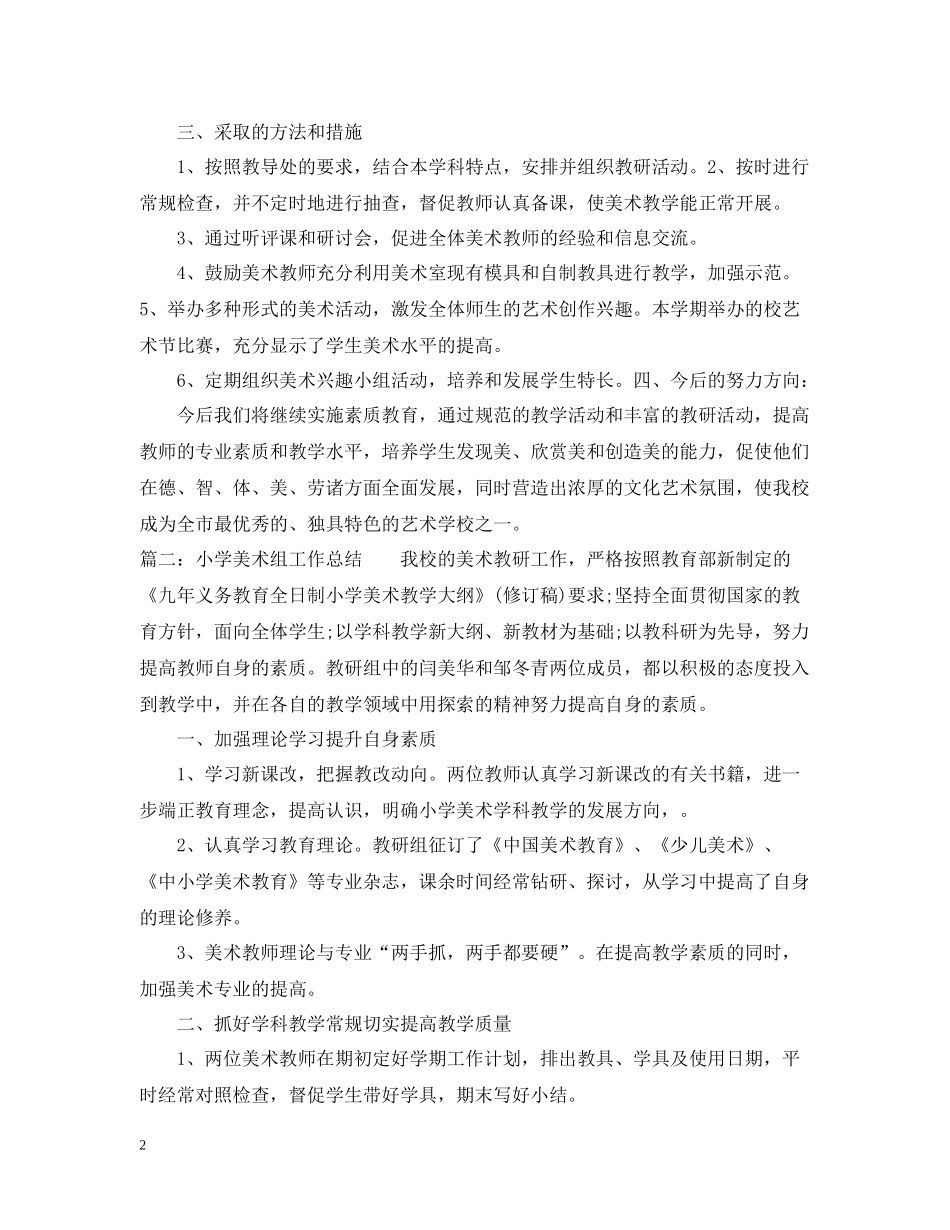 小学美术组工作总结_第2页