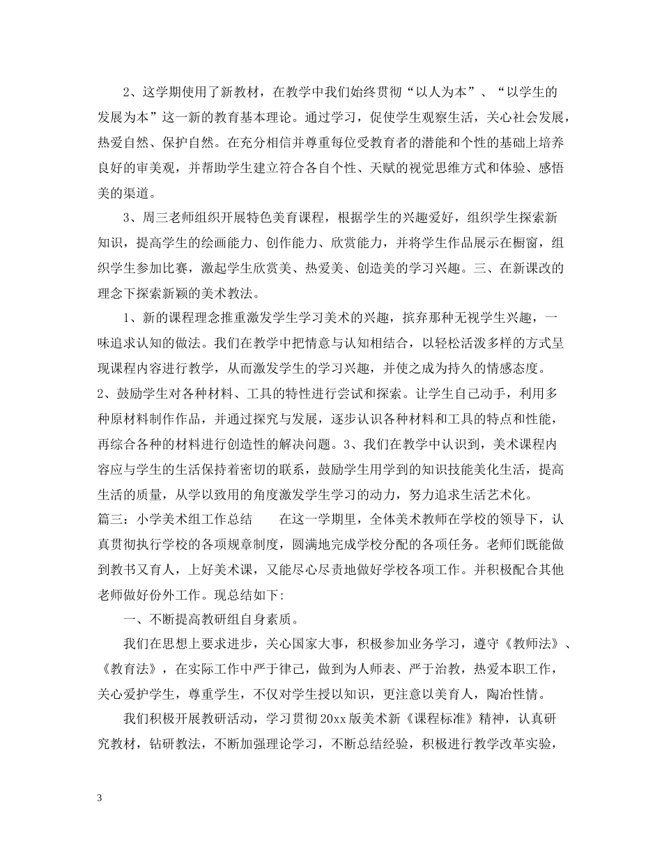 小学美术组工作总结_第3页