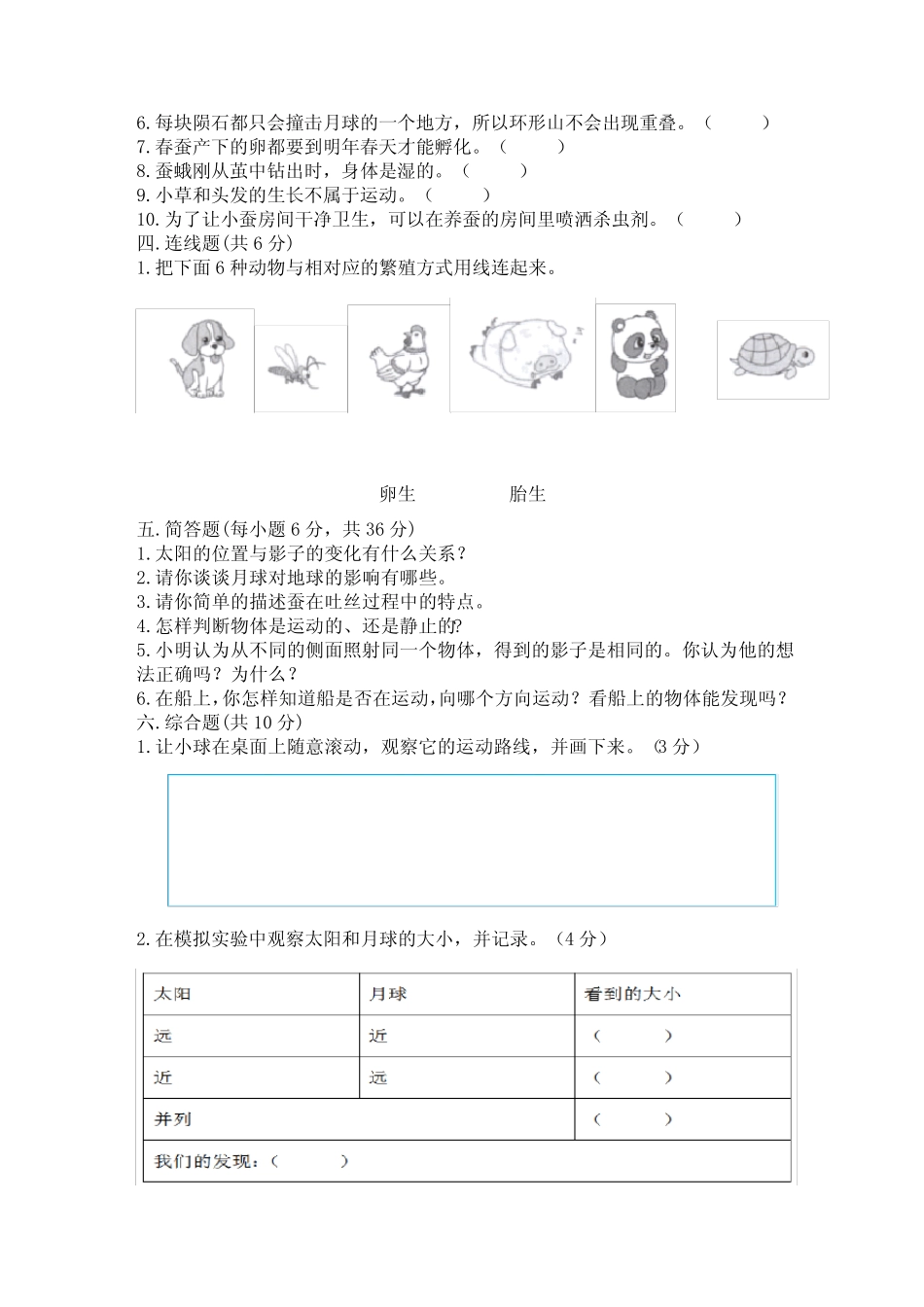 2022-2023学年三年级下册科学期末试卷(含答案) _第2页