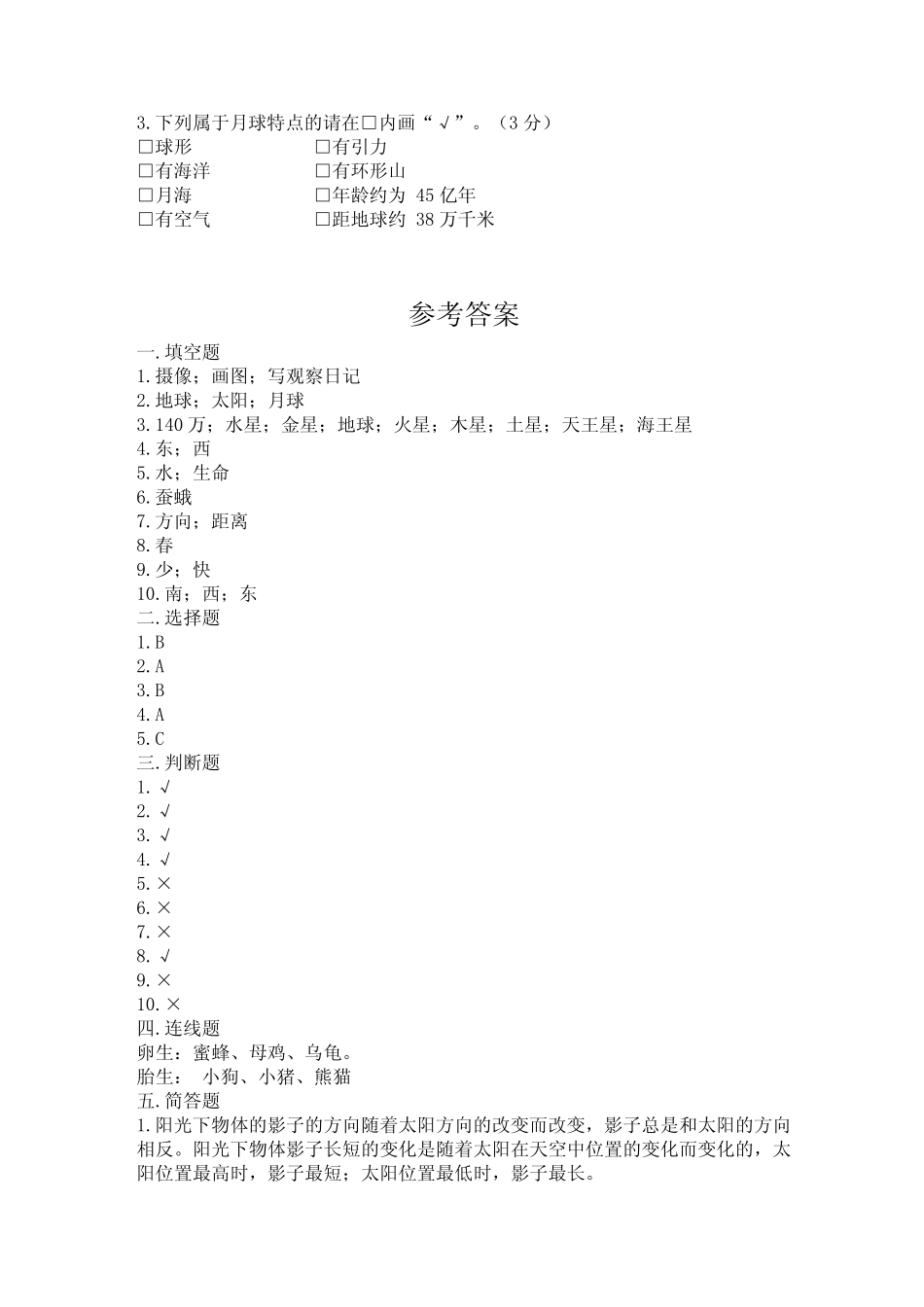 2022-2023学年三年级下册科学期末试卷(含答案) _第3页