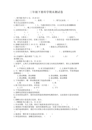 2022-2023学年三年级下册科学期末试卷(含答案) 