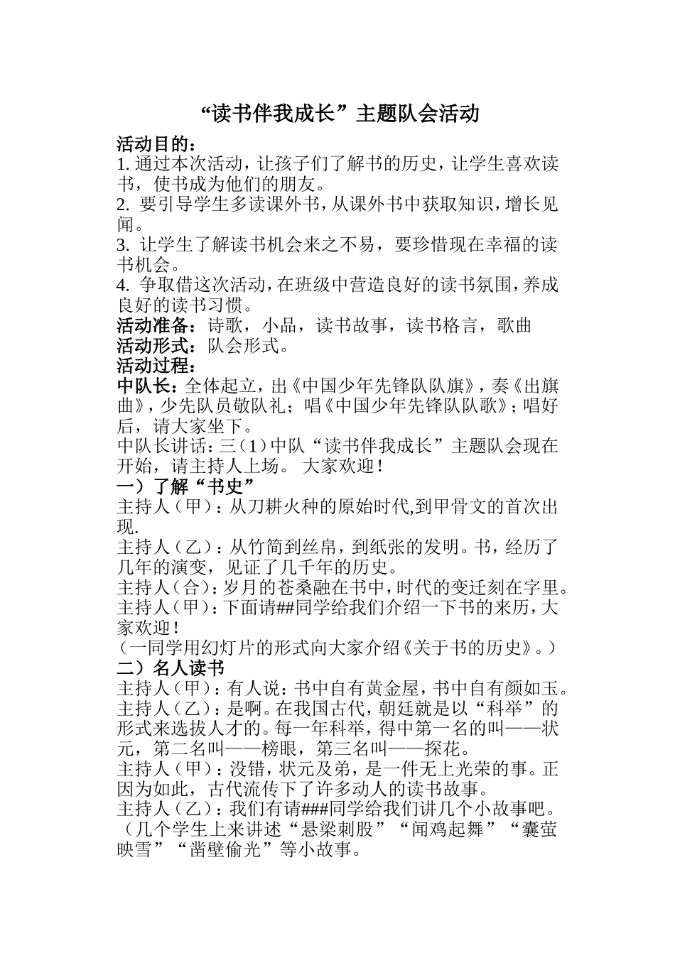 “读书伴我成长”主题队会活动_第1页