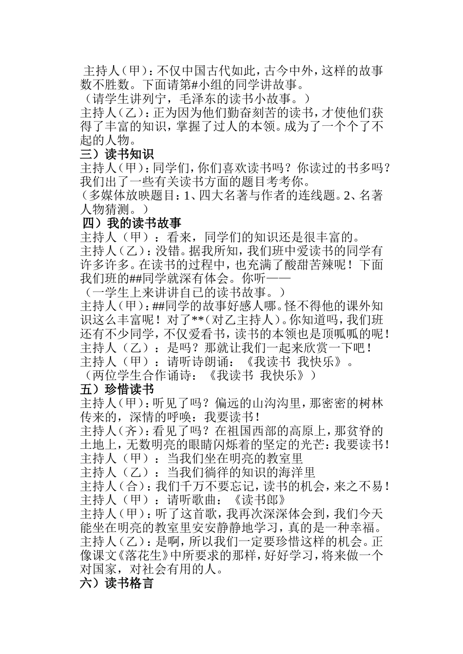 “读书伴我成长”主题队会活动_第2页