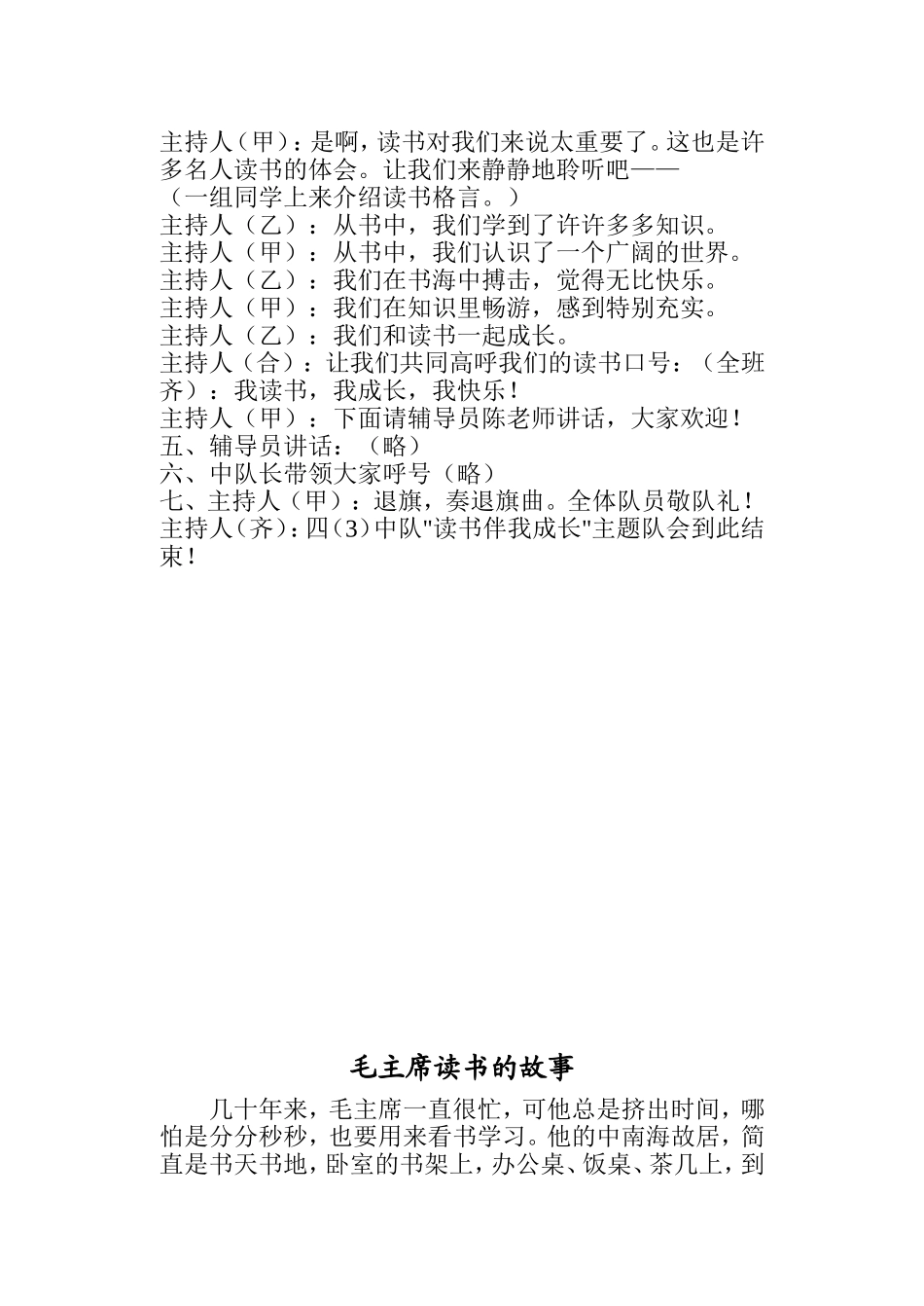 “读书伴我成长”主题队会活动_第3页