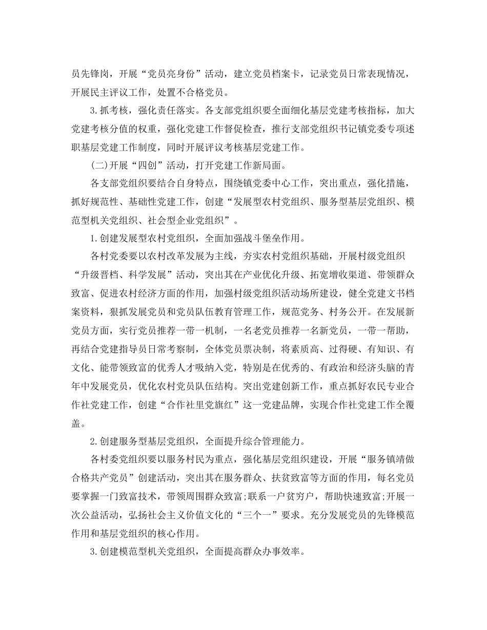 社区卫生服务中心年党建工作思路范文_第2页