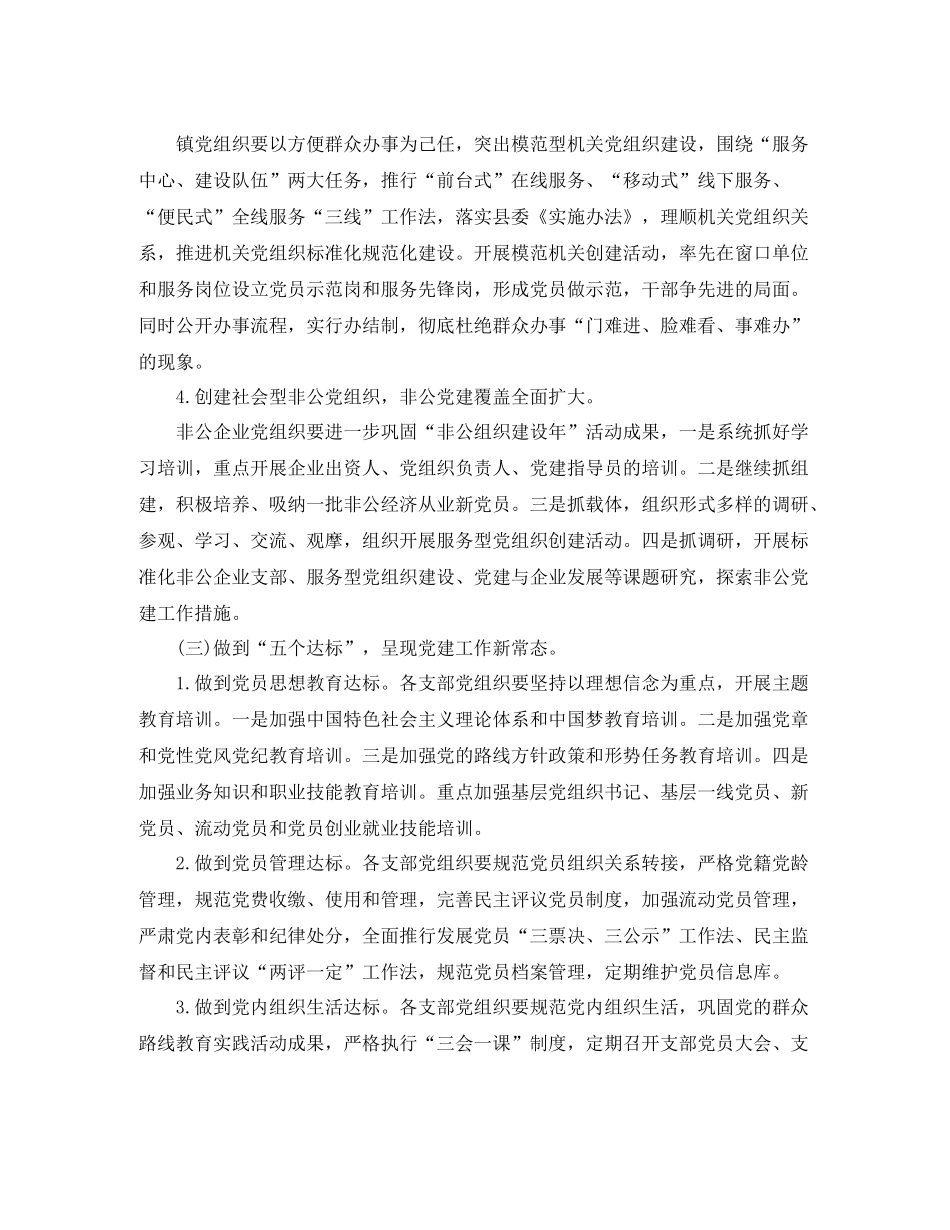 社区卫生服务中心年党建工作思路范文_第3页