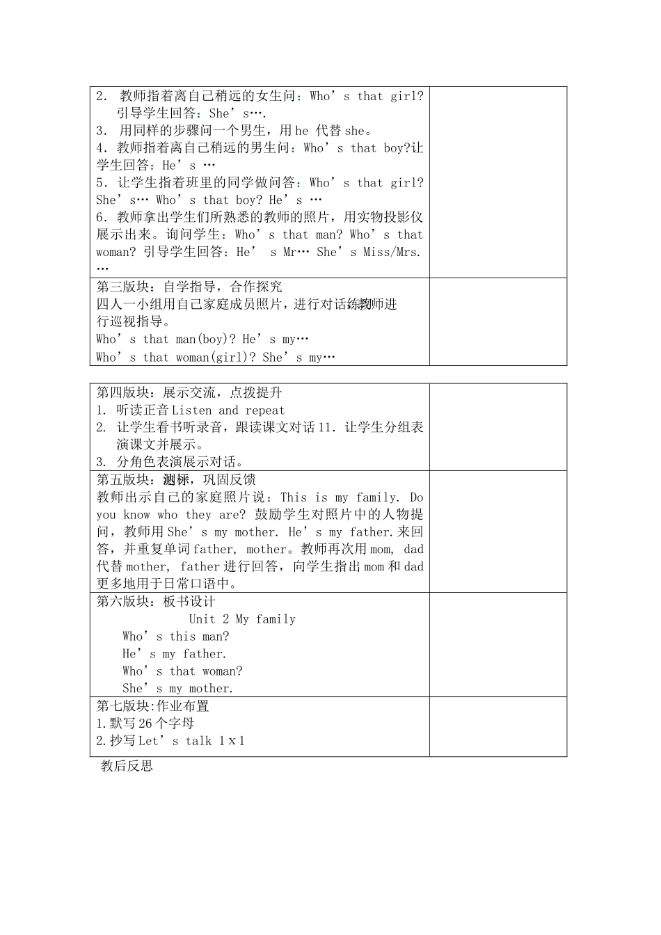 三年级下2单元第1课时_第2页