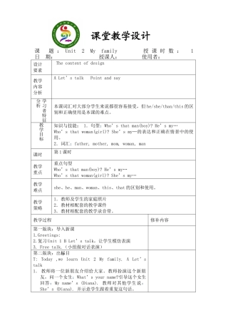三年级下2单元第1课时