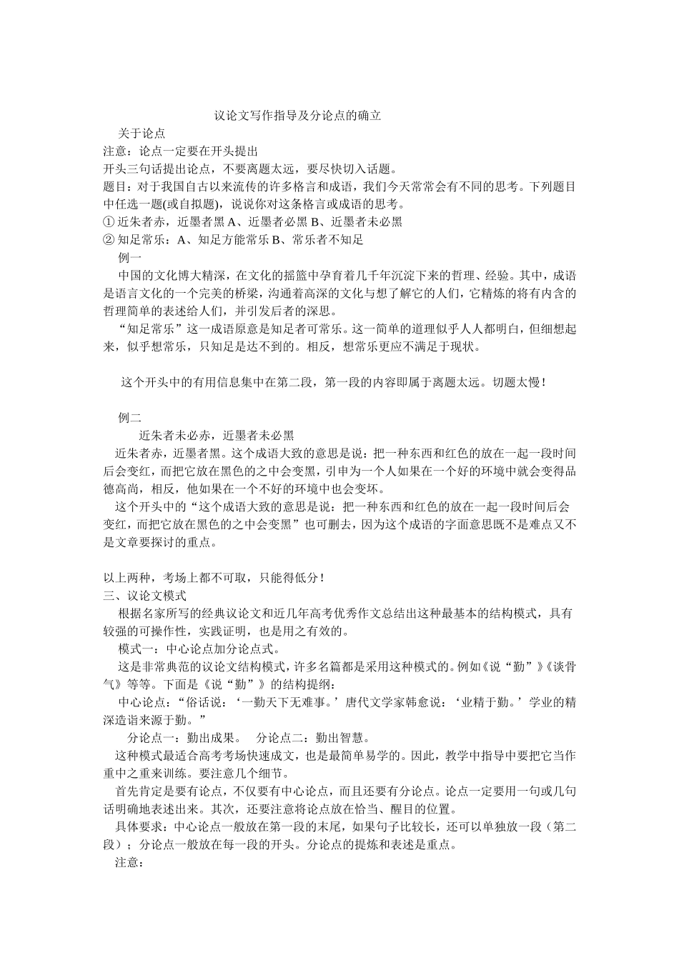 议论文写作指导及分论点的确立_第1页