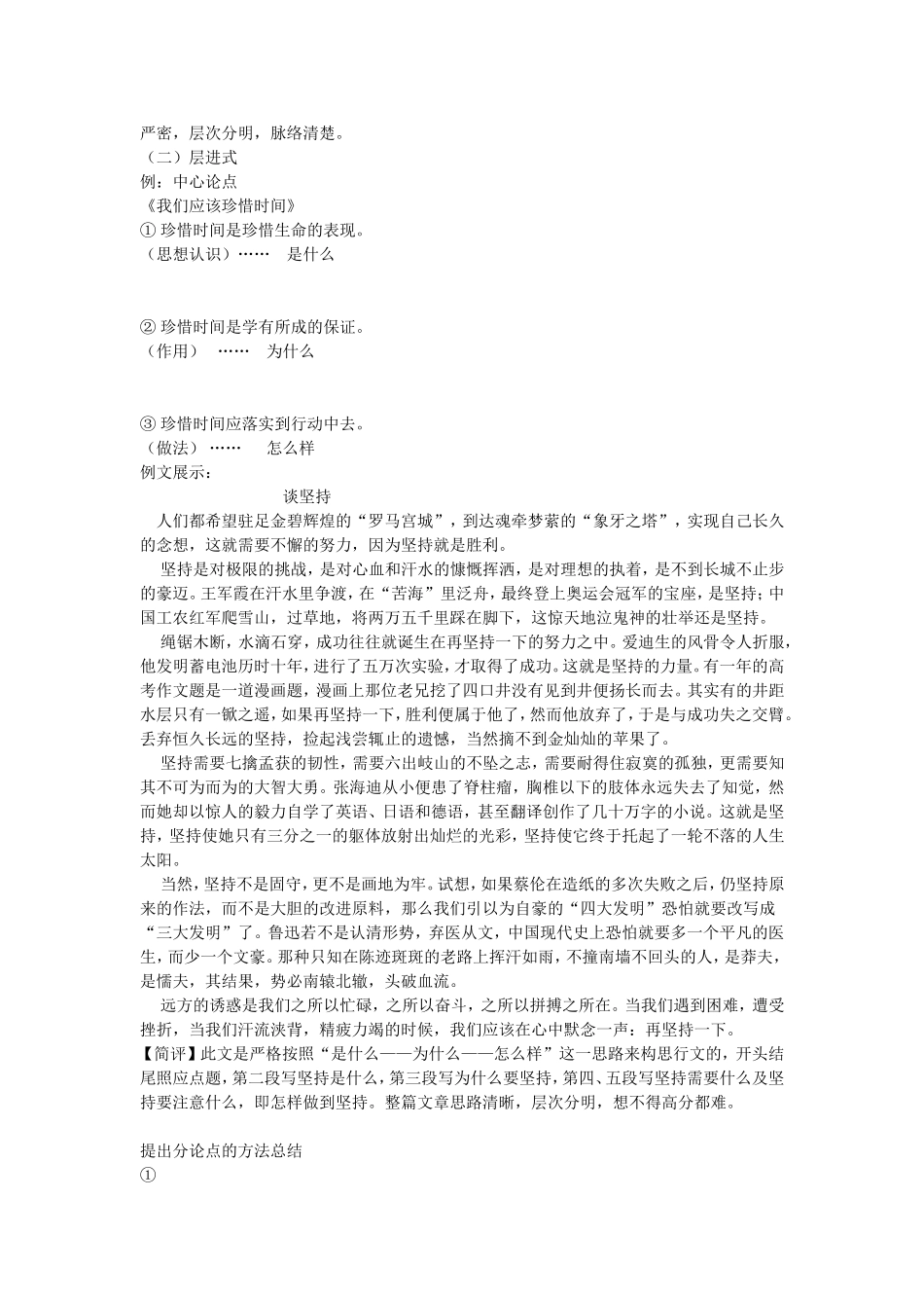 议论文写作指导及分论点的确立_第3页