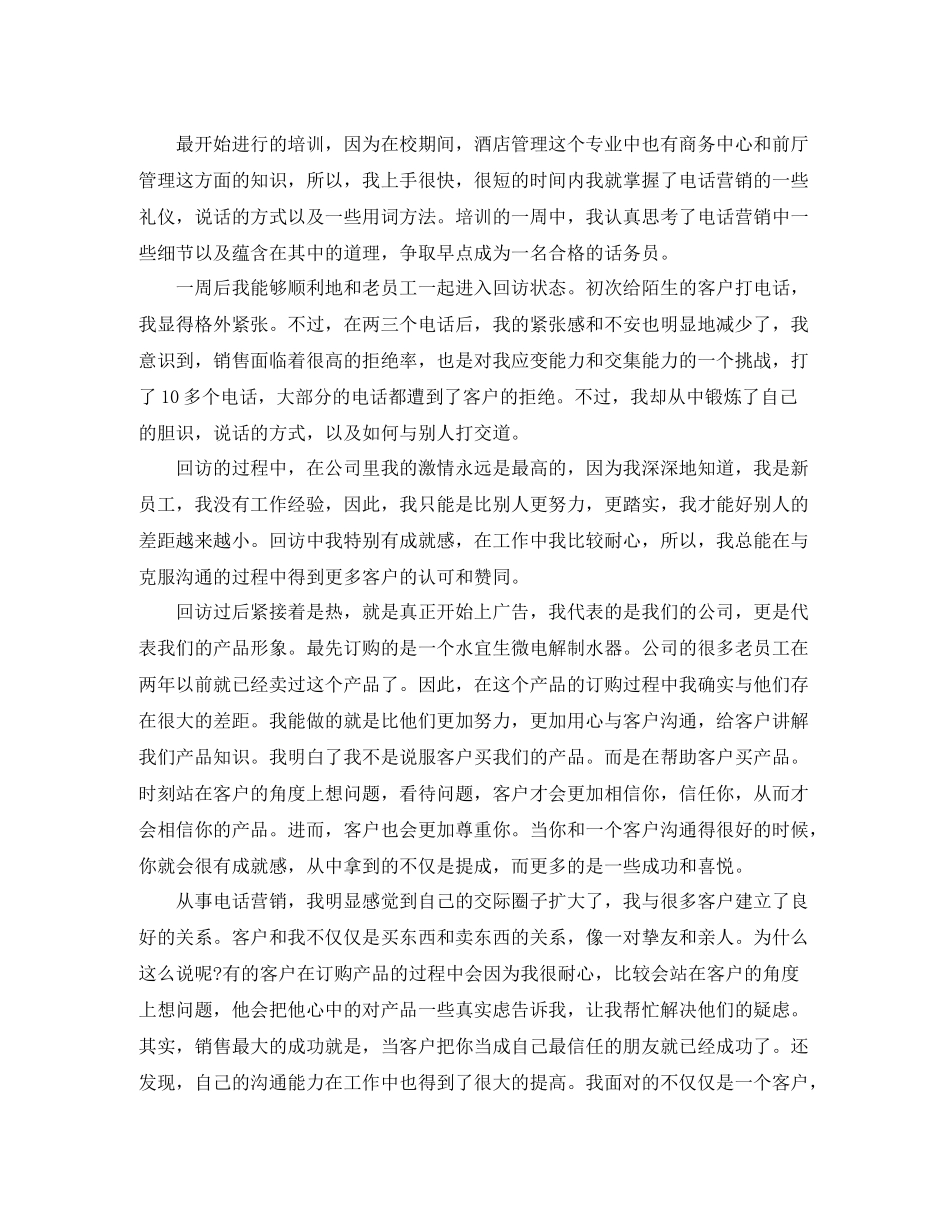 实习话务员工作总结范文_第2页