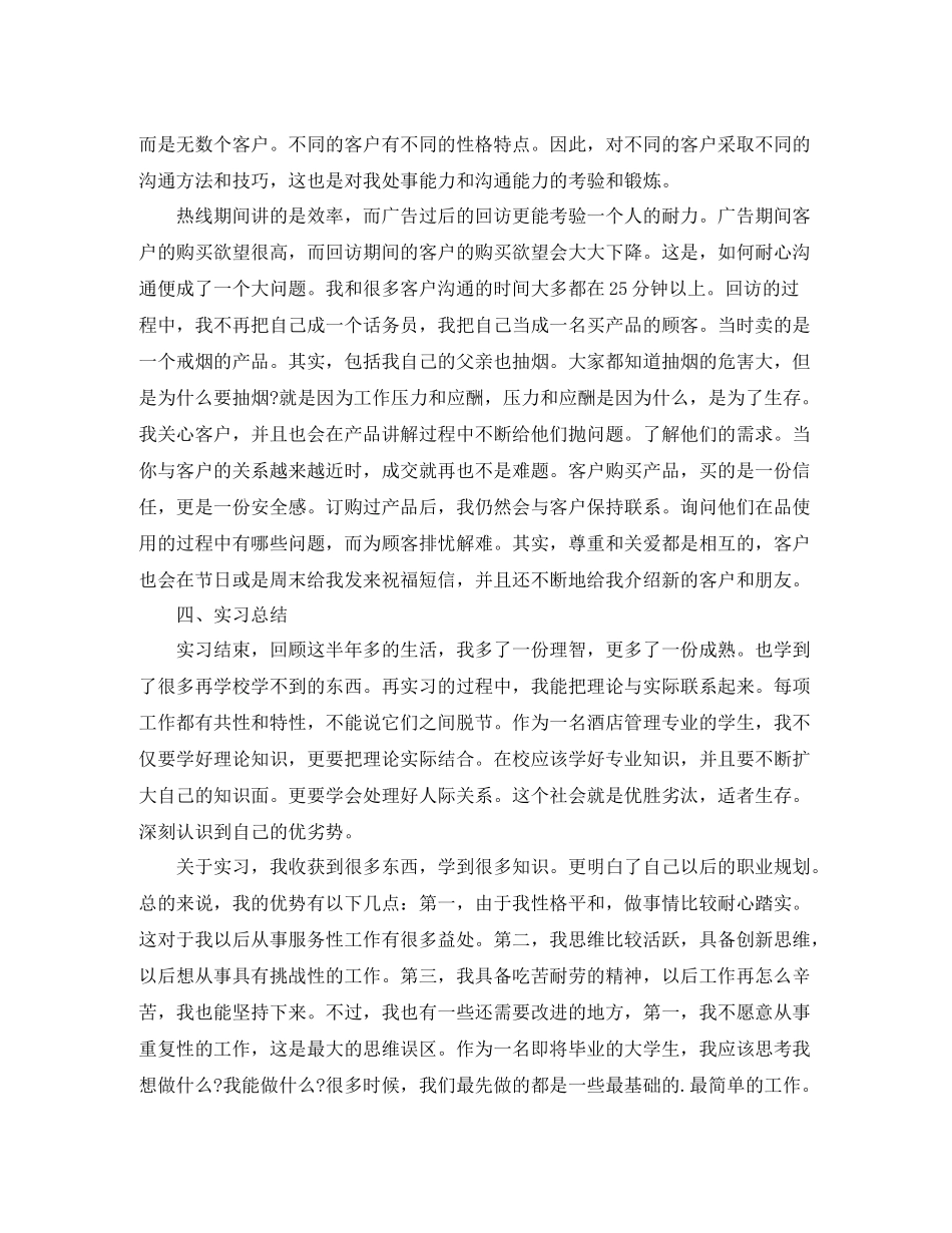 实习话务员工作总结范文_第3页