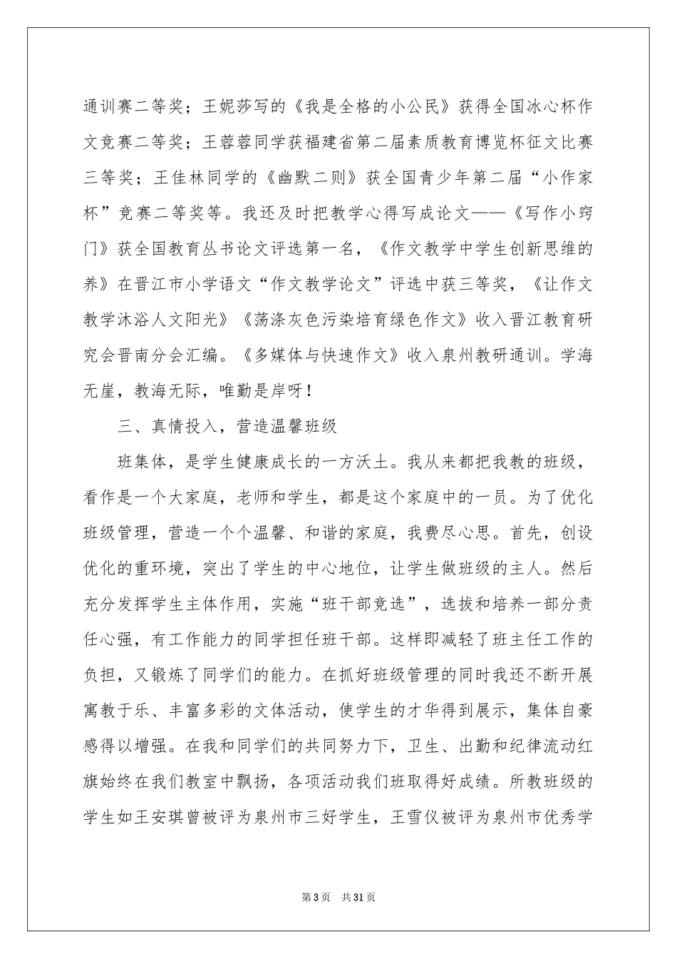 教师学期述职报告汇编十篇_第3页