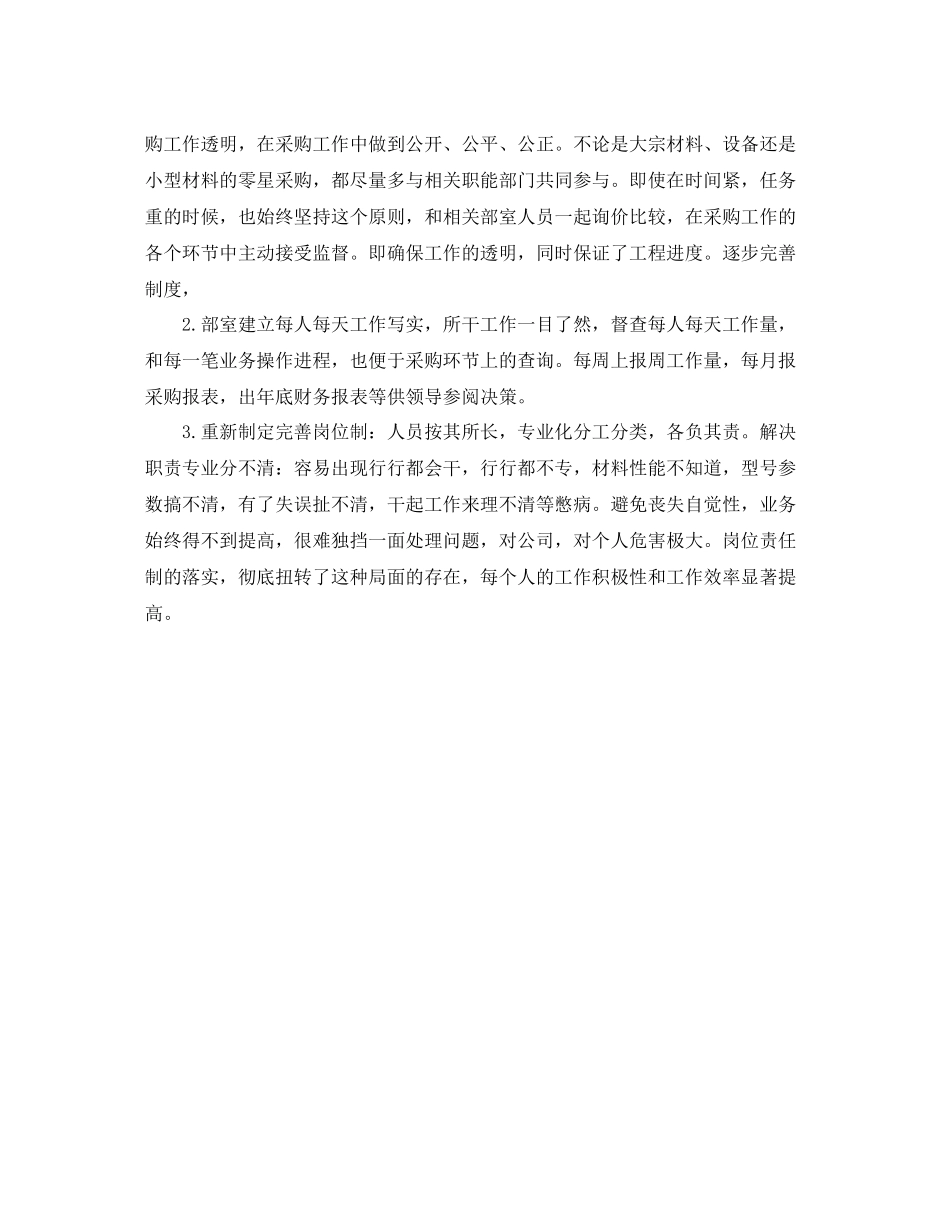 物资采购部年终个人工作总结_第2页