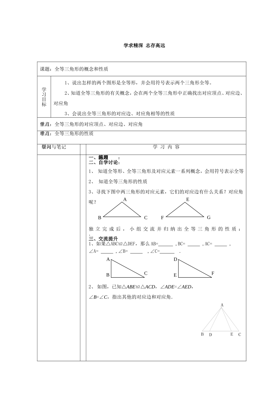 全等三角形概念和性质_第2页