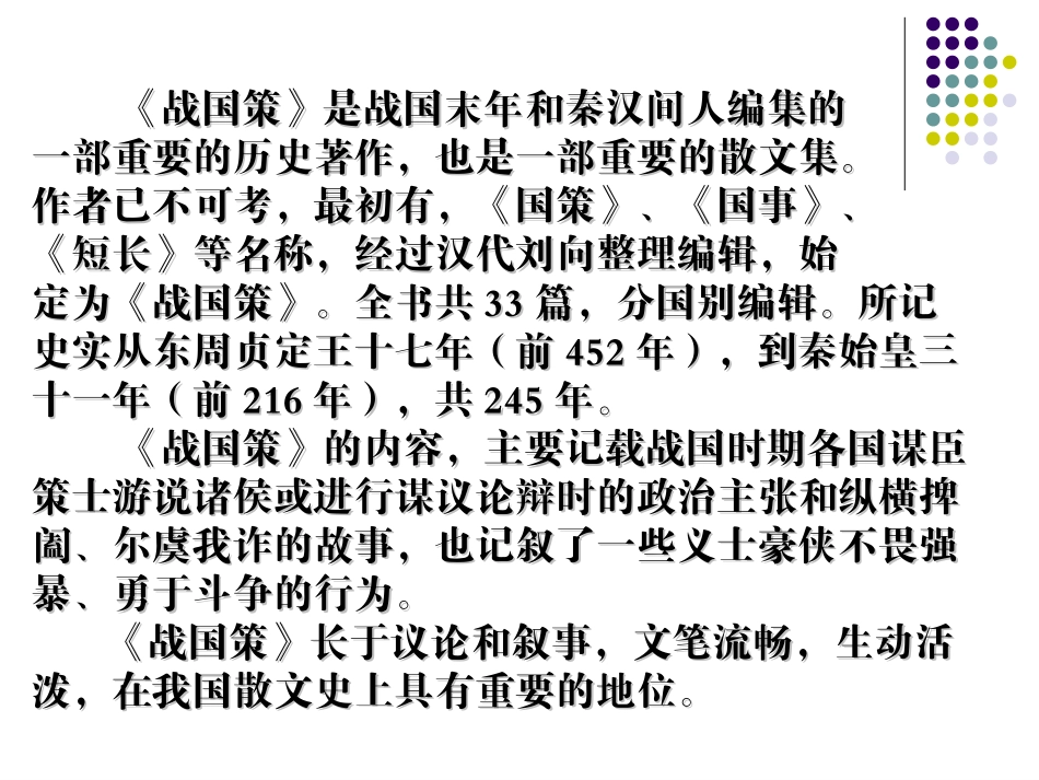 邹忌讽齐王纳谏14_第2页