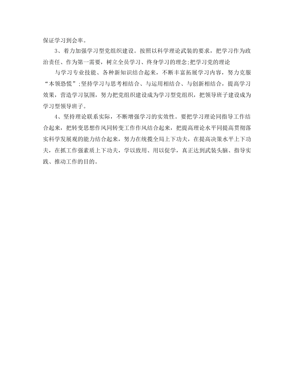 2020年中心组学习计划 _第3页