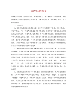2020年中心组学习计划 