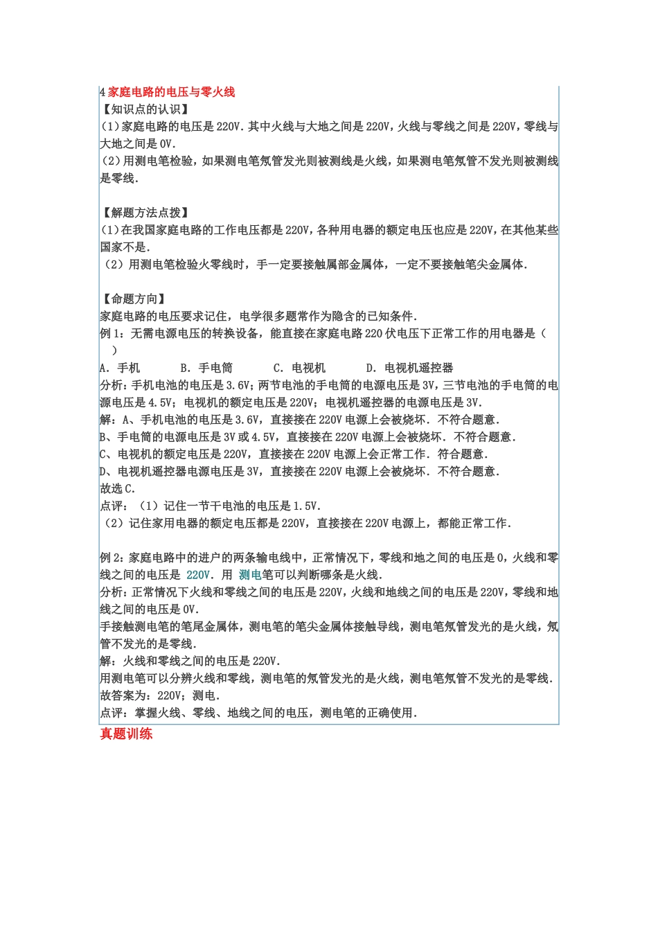 知识点4家庭电路的电压与零火线_第1页