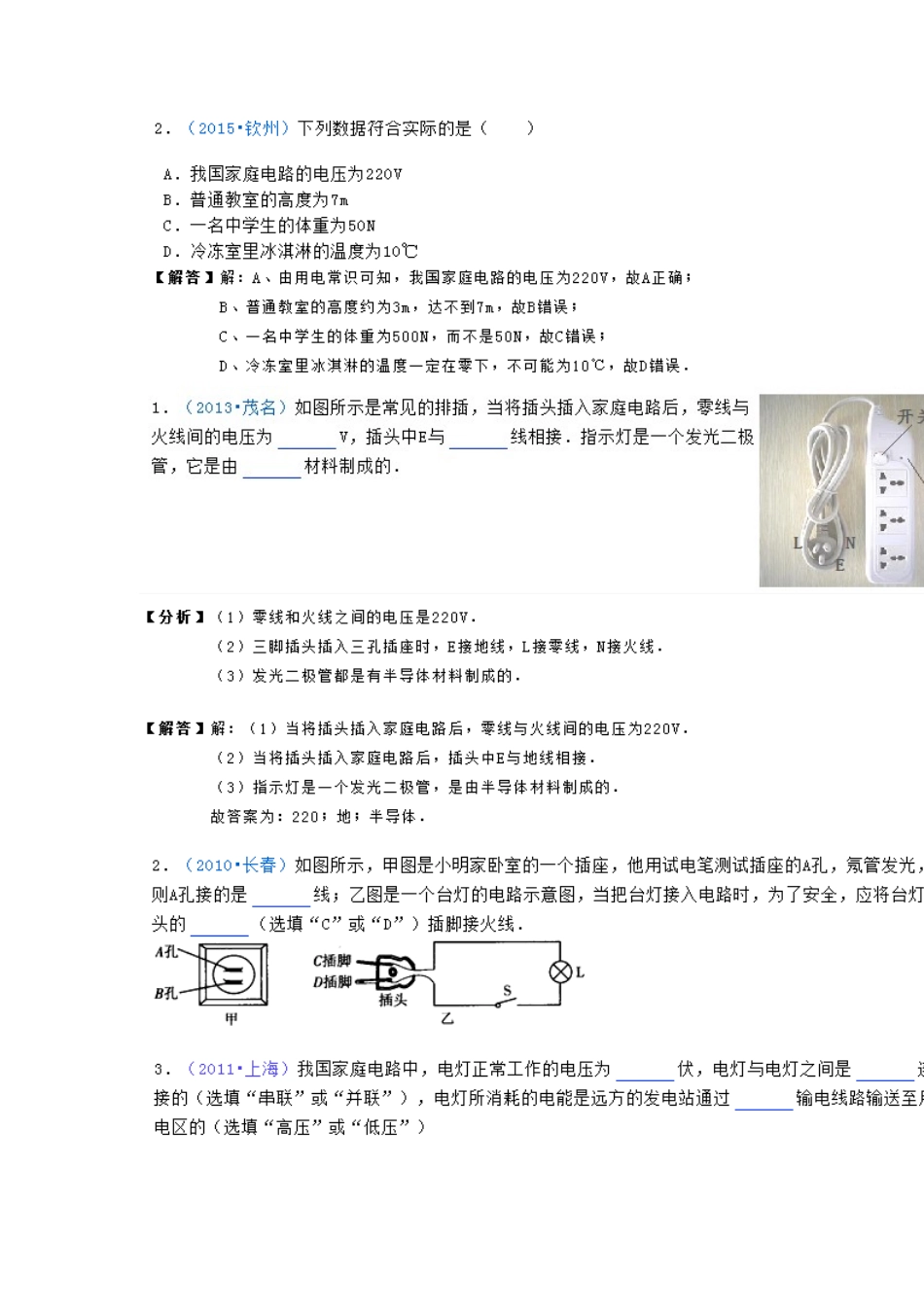 知识点4家庭电路的电压与零火线_第2页