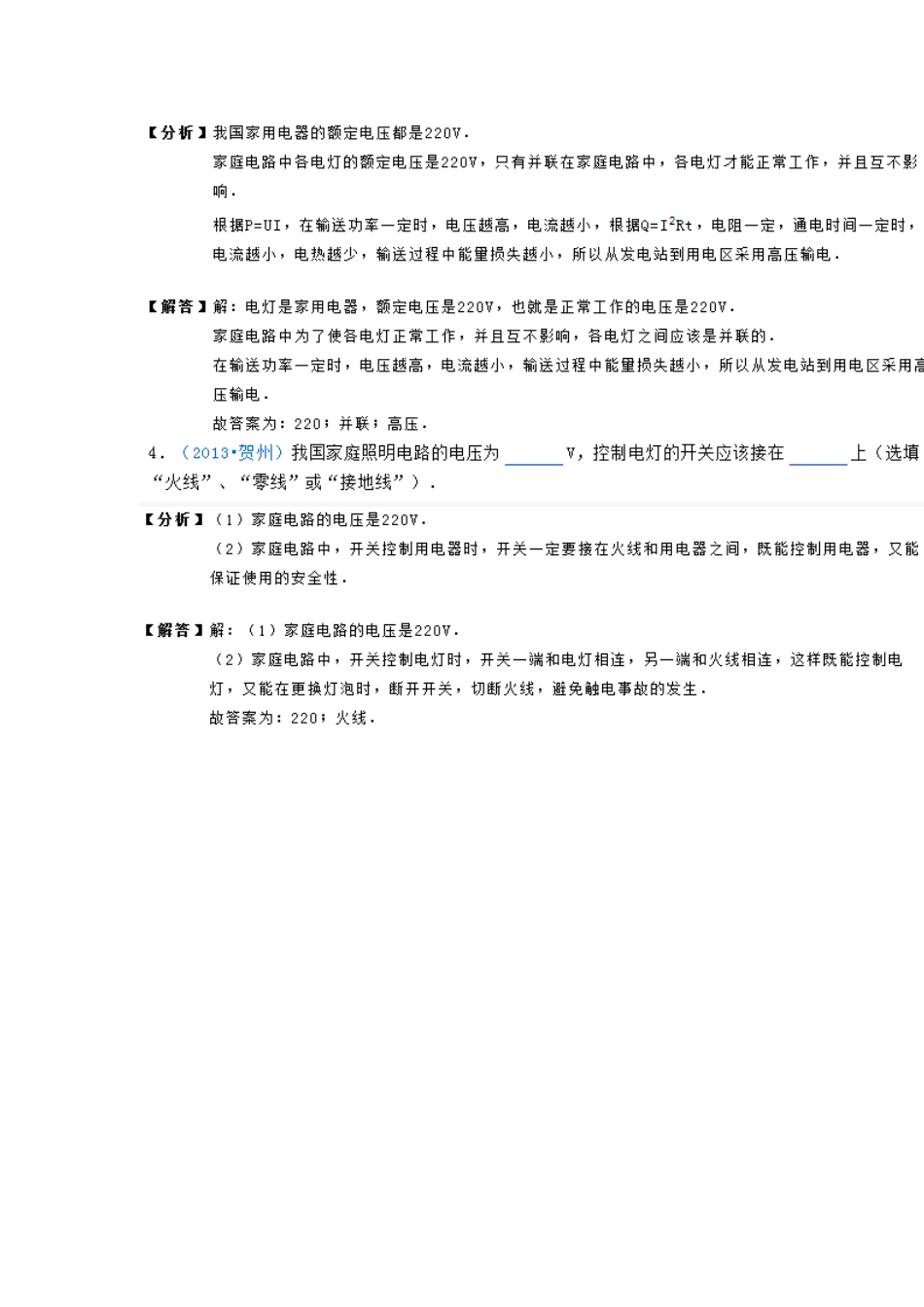 知识点4家庭电路的电压与零火线_第3页