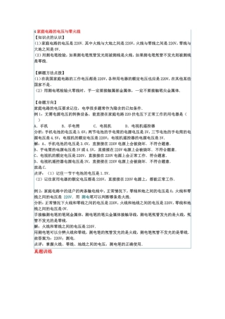 知识点4家庭电路的电压与零火线