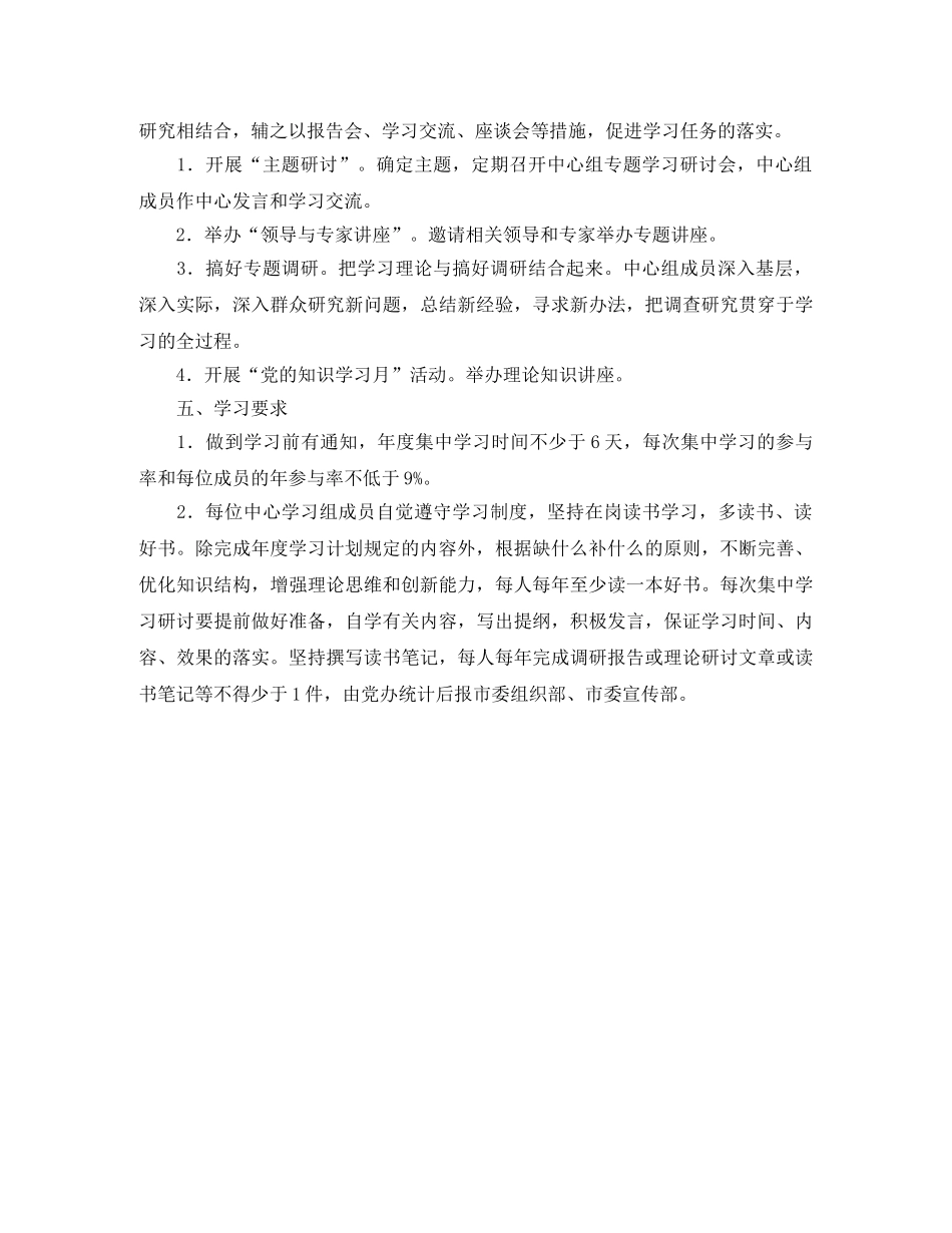 2020年中心组学习计划医院范文 _第2页