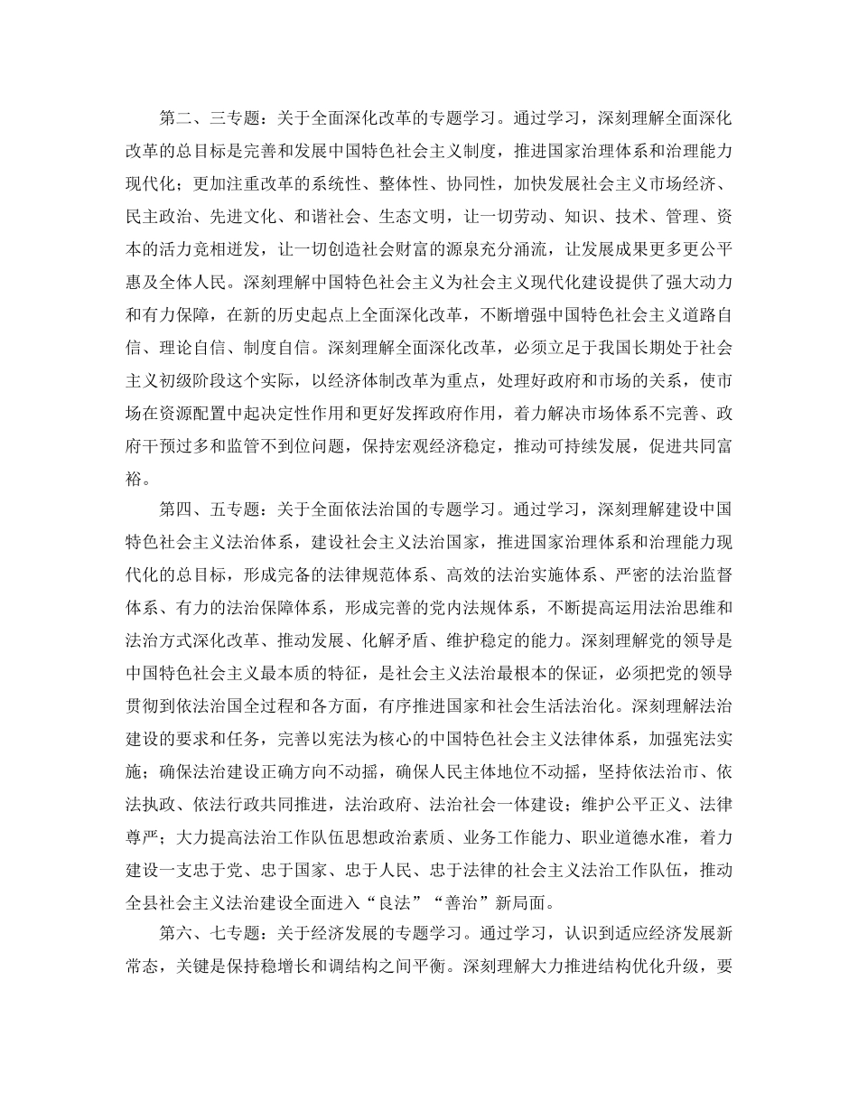 2020年中心组学习计划例文 _第2页