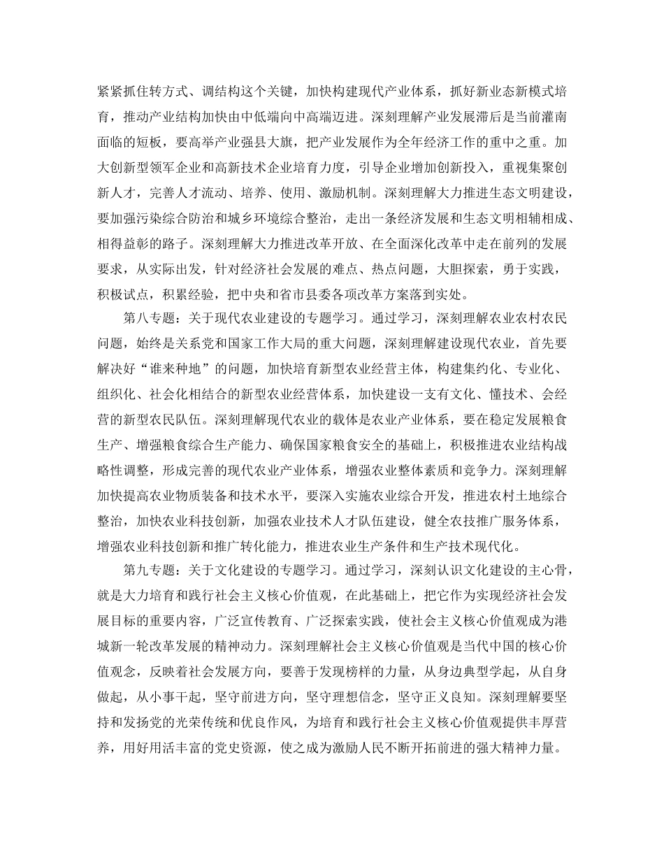 2020年中心组学习计划例文 _第3页