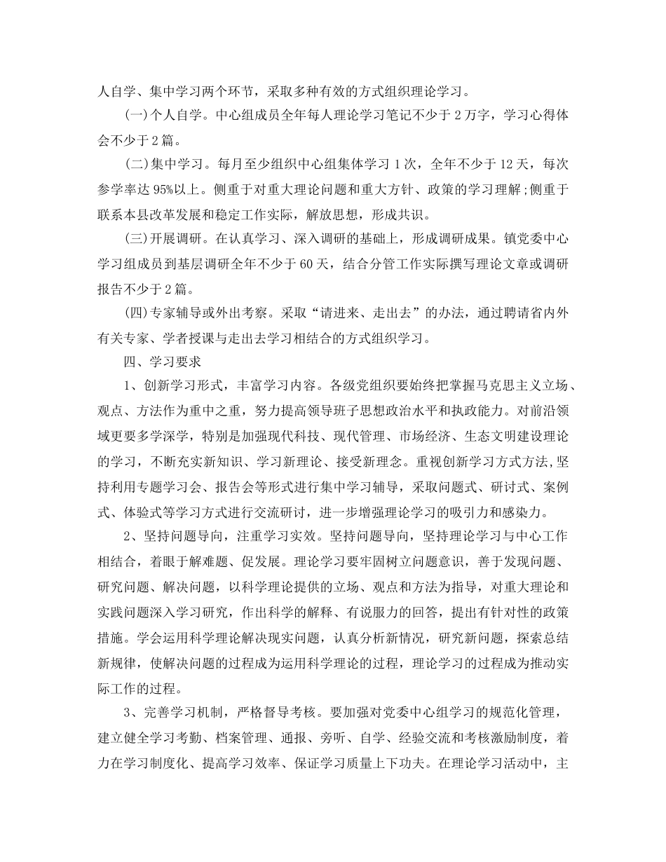 2020年中心组学习计划报告 _第2页