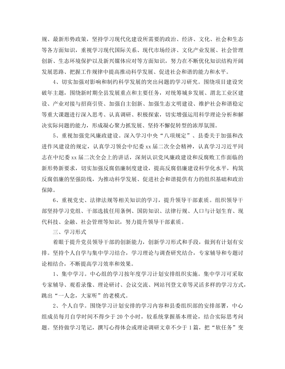 2020年中心组学习计划书模板 _第2页
