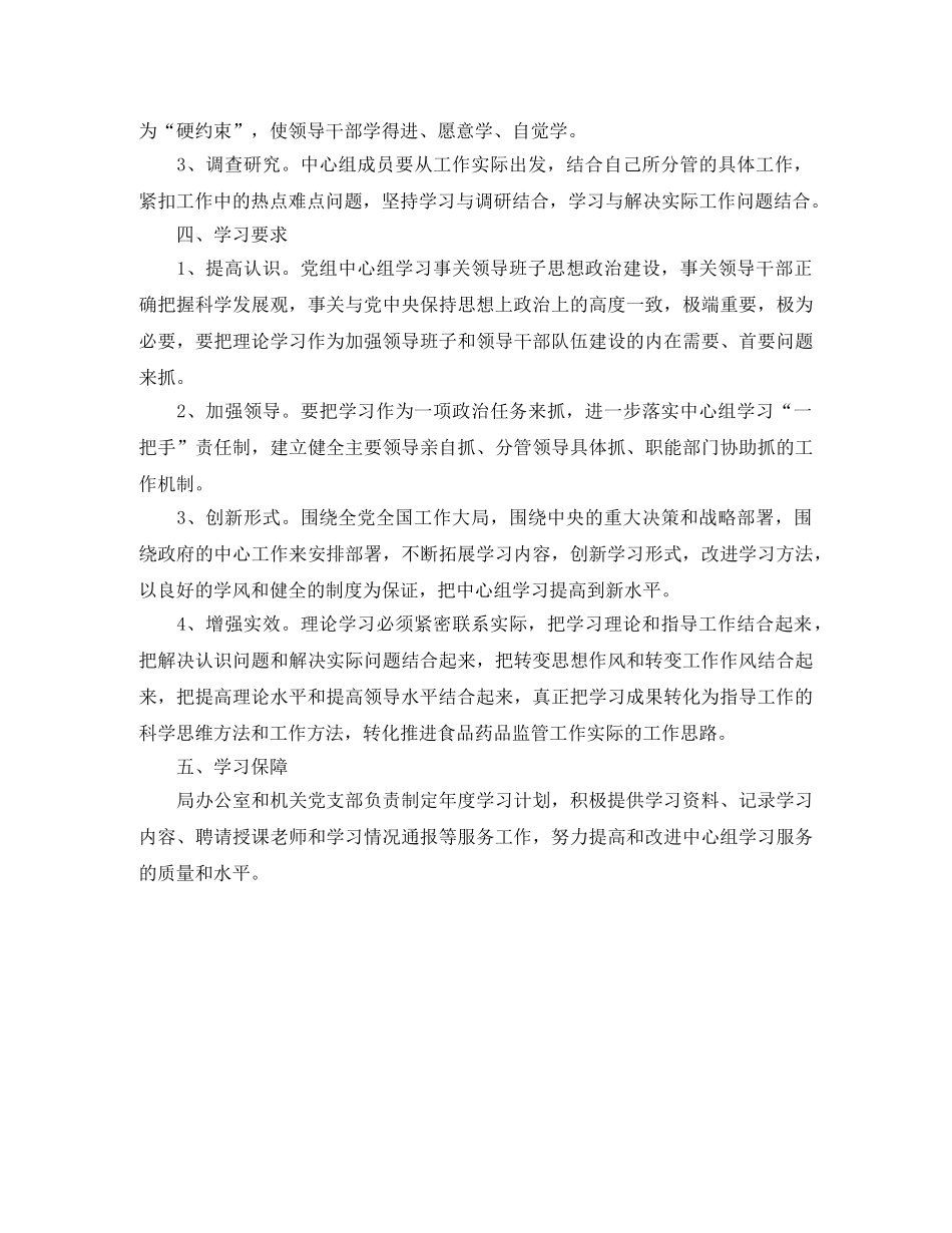 2020年中心组学习计划书模板 _第3页