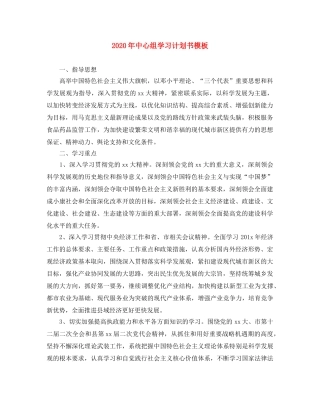 2020年中心组学习计划书模板 