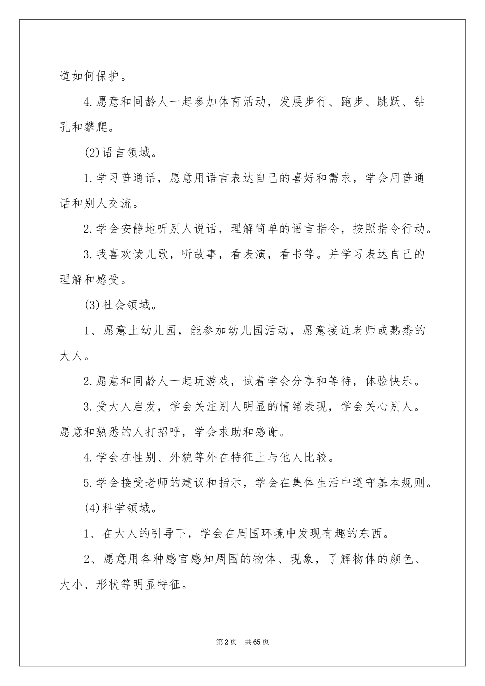 教师学期教学参考计划_第2页