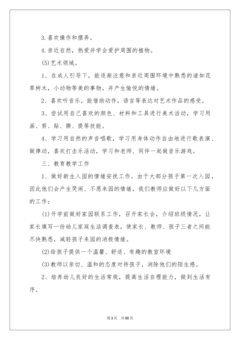 教师学期教学参考计划_第3页