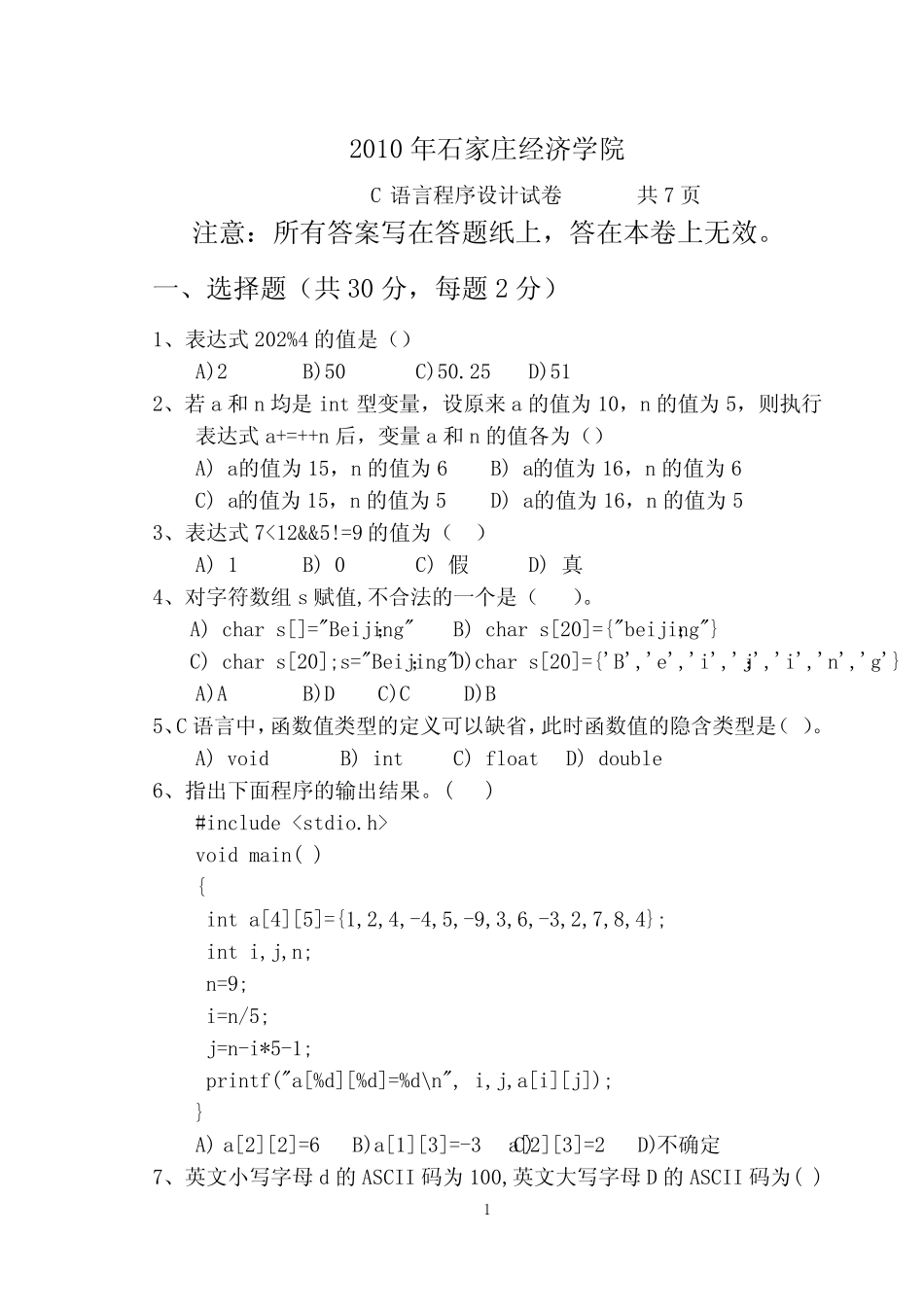 《C语言程序设计》试题库 C试卷2010年 _第1页