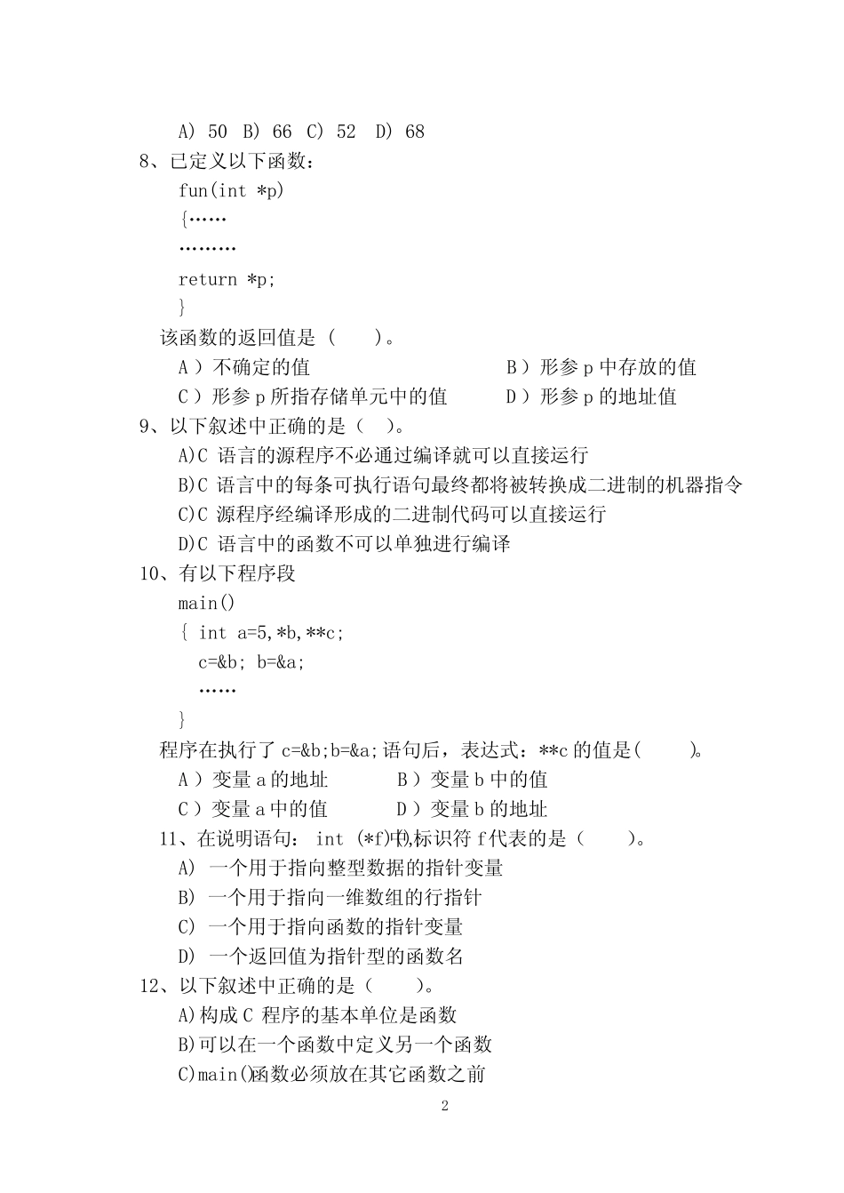 《C语言程序设计》试题库 C试卷2010年 _第2页