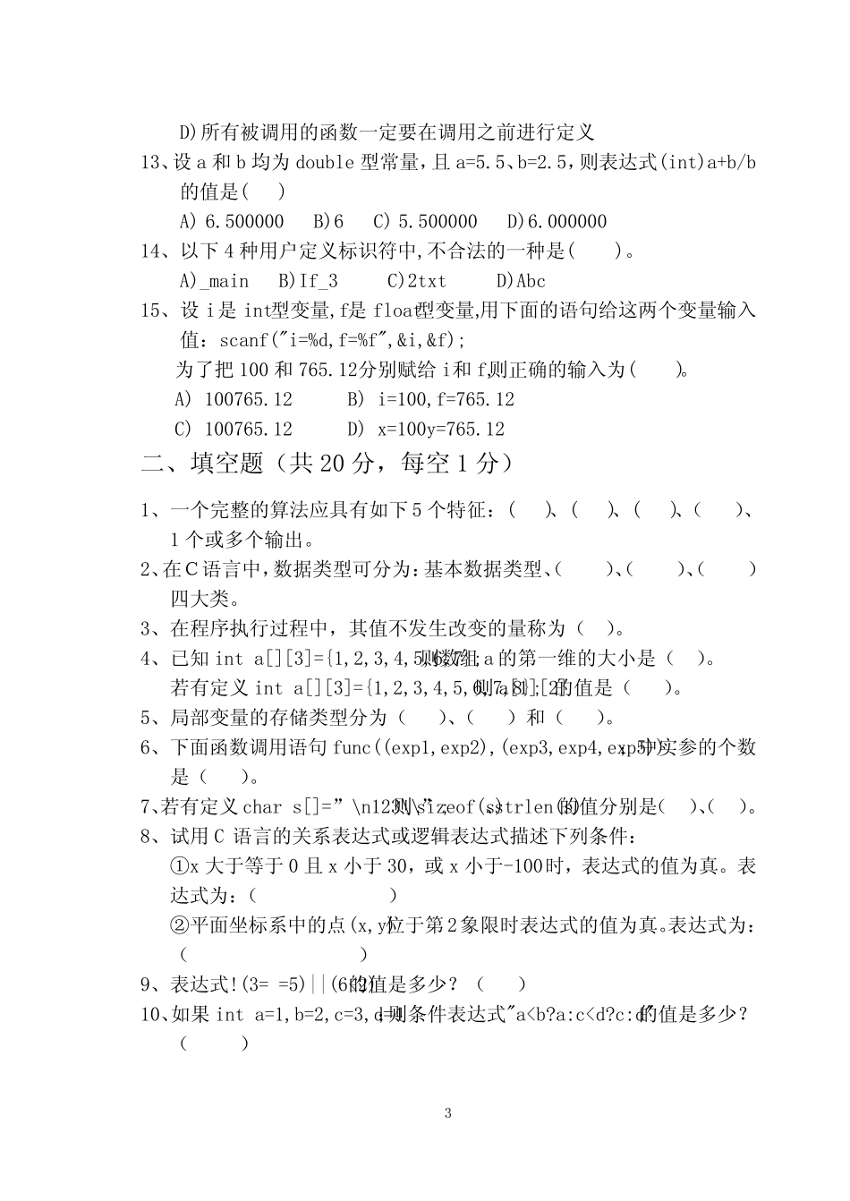 《C语言程序设计》试题库 C试卷2010年 _第3页