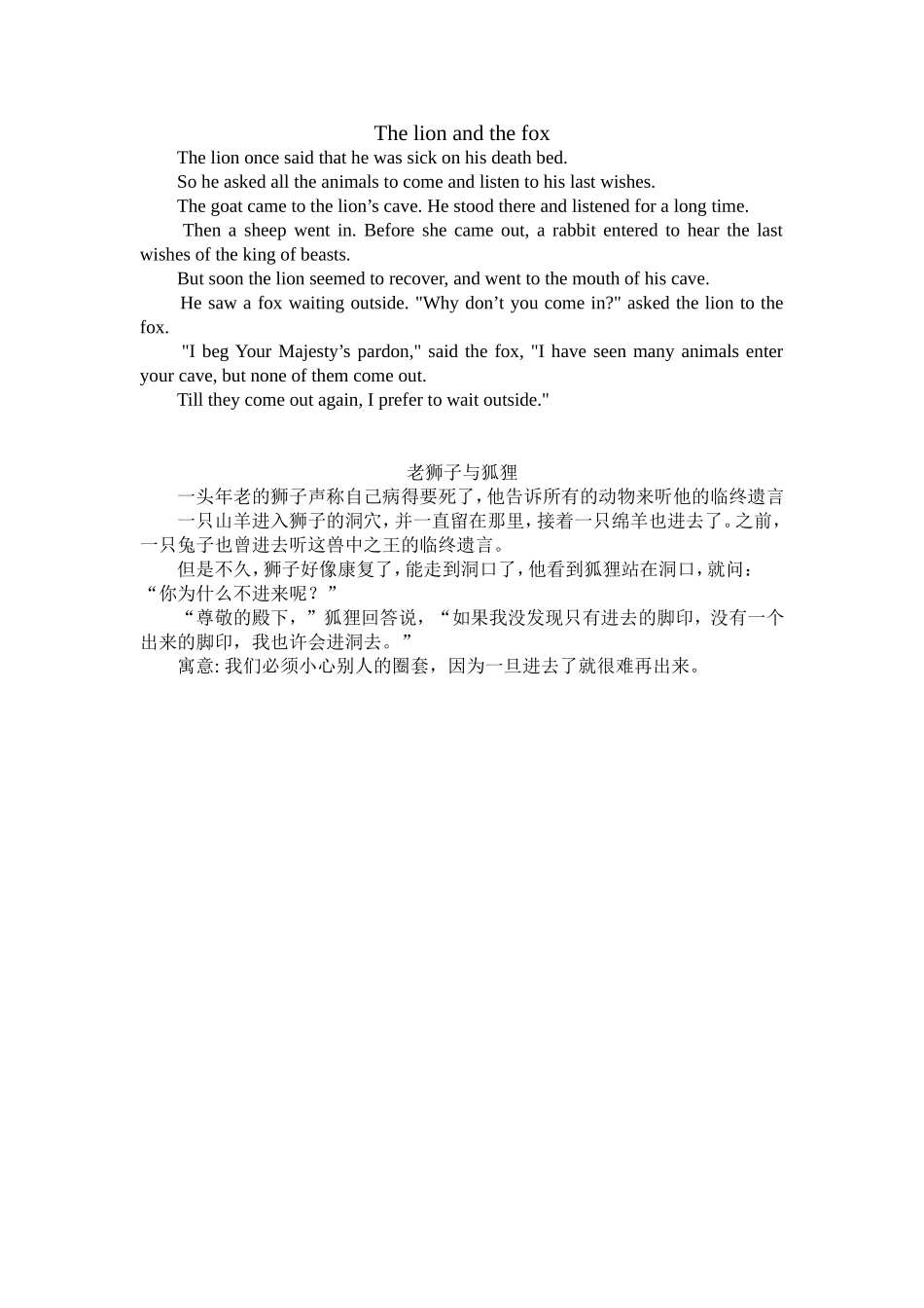 寓言故事：老狮子与狐狸_第1页