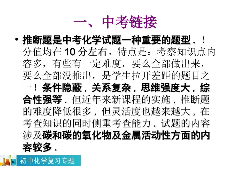 初三化学推断题复习副本（20160407公开课）无答案版_第2页